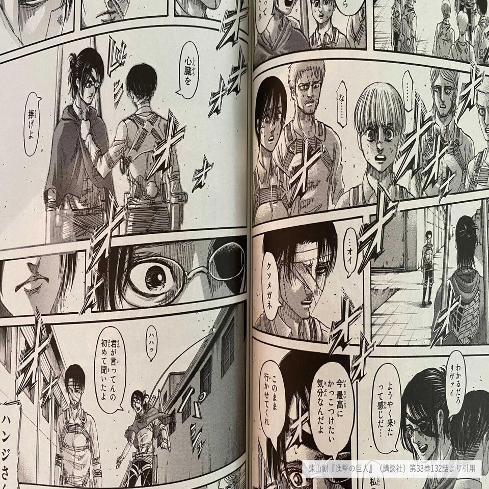 進撃の巨人 という神話の哲学的論考 Hideaki Sone Note