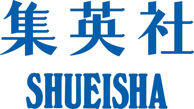 集英社登壇業界説明会 集英社採用担当 Note 集英社登壇業界説明会 集英社採用担当 Note