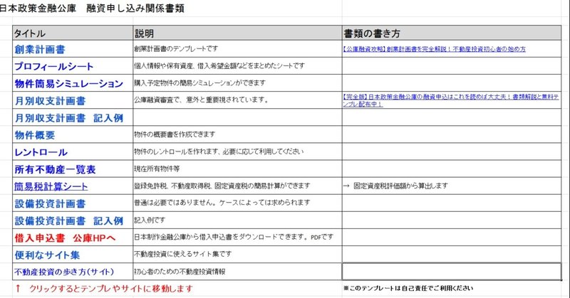 日本政策金融公庫テンプレート　エクセル版