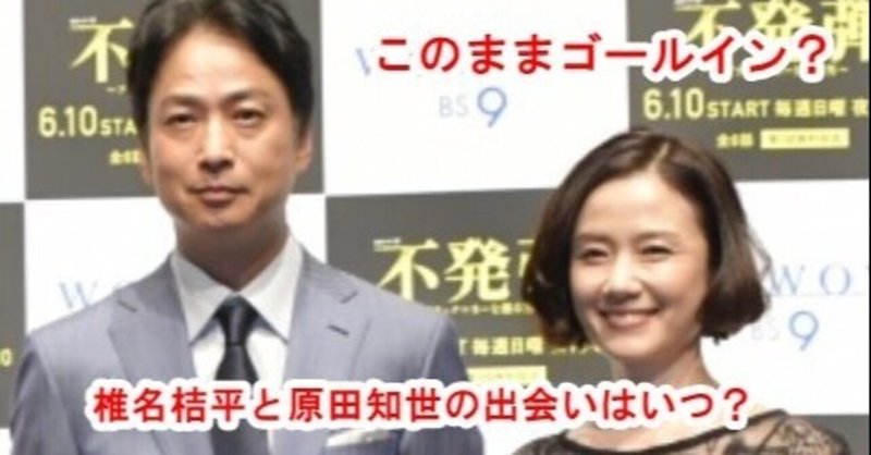 椎名 桔平 奥さん