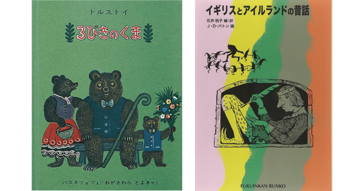年 小学生部門 最優秀賞 ３びきのくま 三びきのクマの話 イギリスとアイルランドの昔話 読書探偵作文コンクール Note