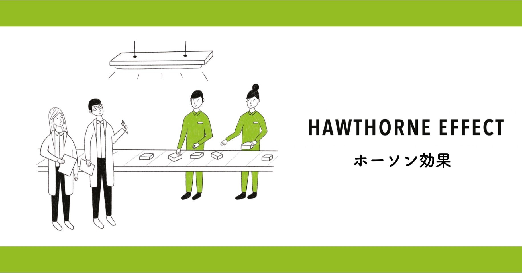 データの誤謬 9 ホーソン効果 Masaya ダッシュボード社ceo 公式 Note データの誤謬 9 ホーソン効果 Masaya ダッシュボード社ceo 公式 Note