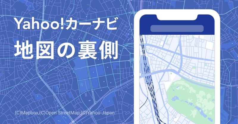 これからも進化する Yahoo カーナビの地図 その改善がリリースされるまで Yahoo カーナビ公式 Note これからも進化する Yahoo カーナビの地図 その改善がリリースされるまで Yahoo カーナビ公式 Note