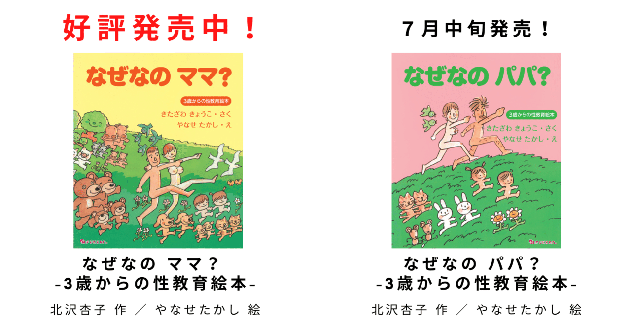 日本で初めて出た「性教育の絵本」、好評発売中です。｜復刊ドットコム