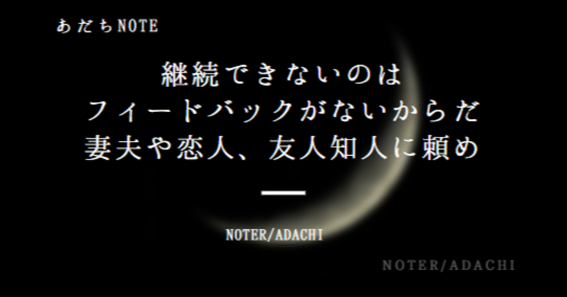継続出来ない のはあなたのせいじゃない 物事が続かないのは反応が無いから 妻 彼氏 友人に頼れ あだち Note