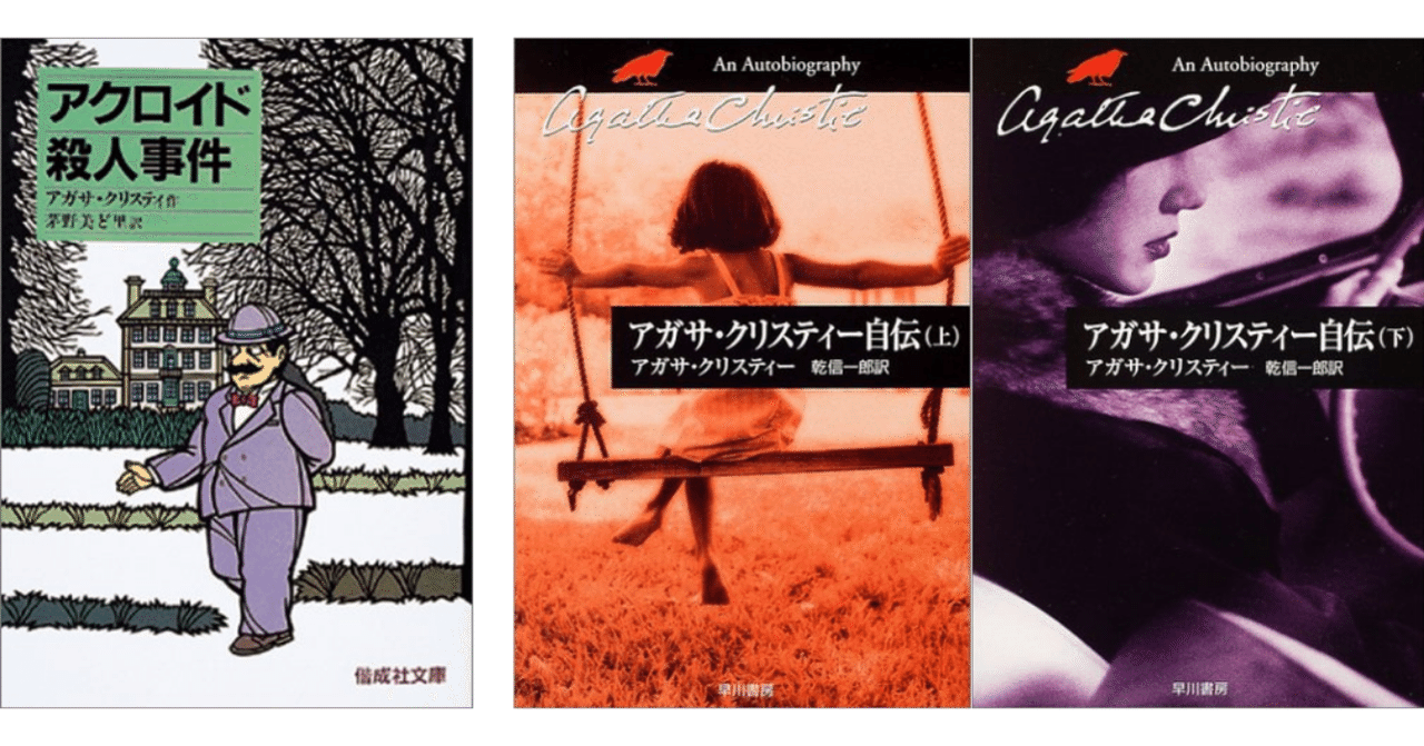 アクロイド殺人事件　アガサ·クリスティ Amazon.co.jp: アクロイド殺人事件 (角川文庫) : アガサ