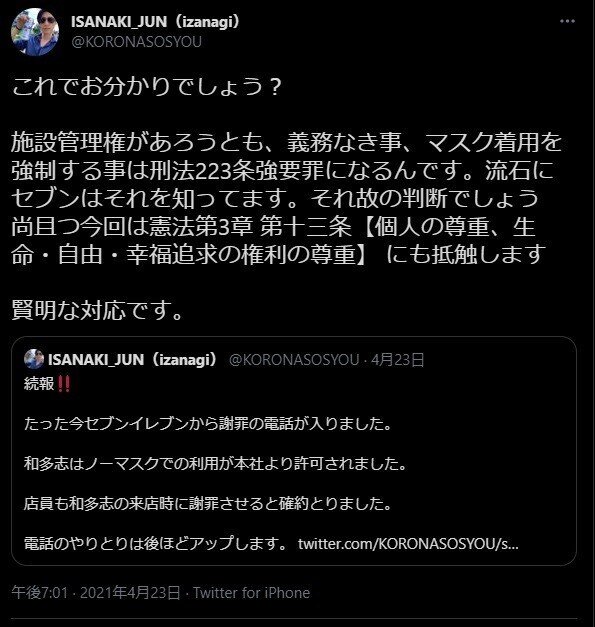 施設管理権でノーマスク排除できない