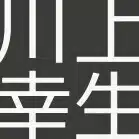 カワカミ　ユキヲ