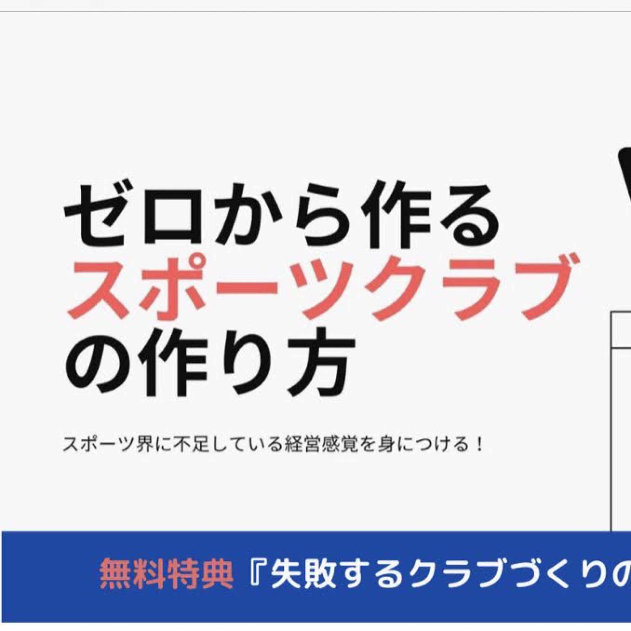 顧問の先生ブラック部活から脱却へ 地域課題をスポーツクラブで解決する Note