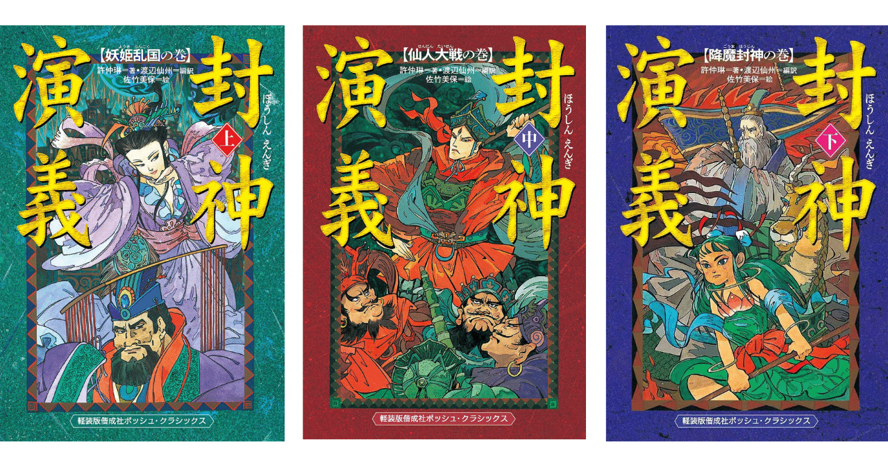 2020年 中高生部門（高校生の部）最優秀賞『封神演義』｜読書