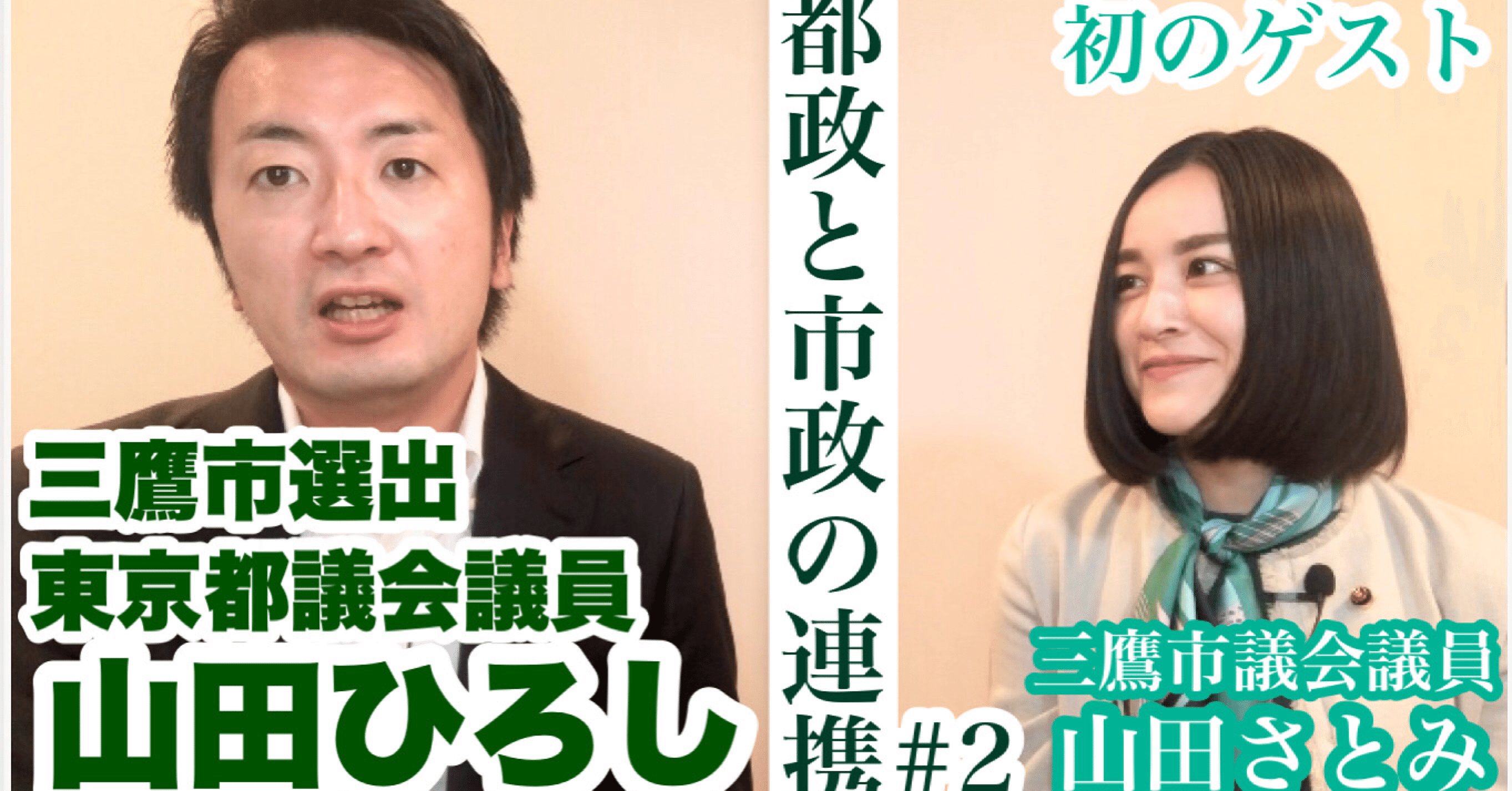 Youtubeでお話しした三鷹市のpcrセンターについて 山田さとみ 三鷹市議会議員 Note