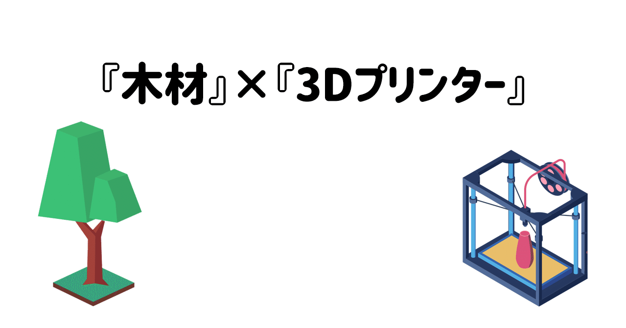 木材 3dプリンター タケノート Takenote Note
