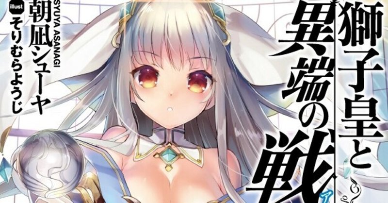 ライトノベル新人賞が受かるコツ その1 1次選考 朝凪シューヤ Note ライトノベル新人賞が受かるコツ その1 1次選考 朝凪シューヤ Note