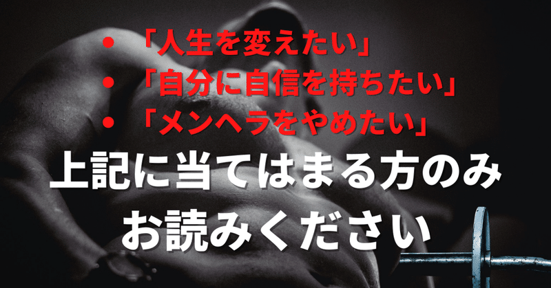 自分が大好きになる 人生が豊かになる 方法はたった1つしかない それは である そら 筋トレで人生逆転させた男 Note