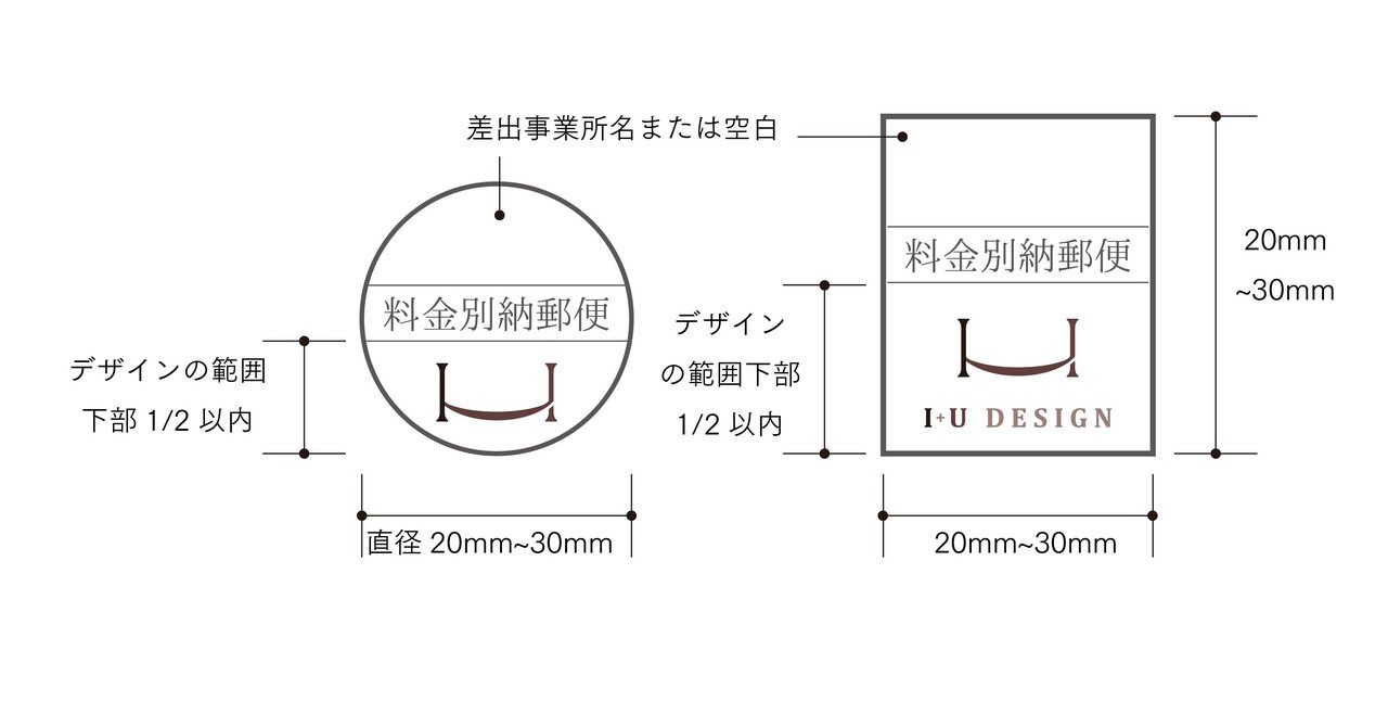 料金別納郵便シール作りませんか I U Design Note 料金別納郵便シール作りませんか I U Design Note
