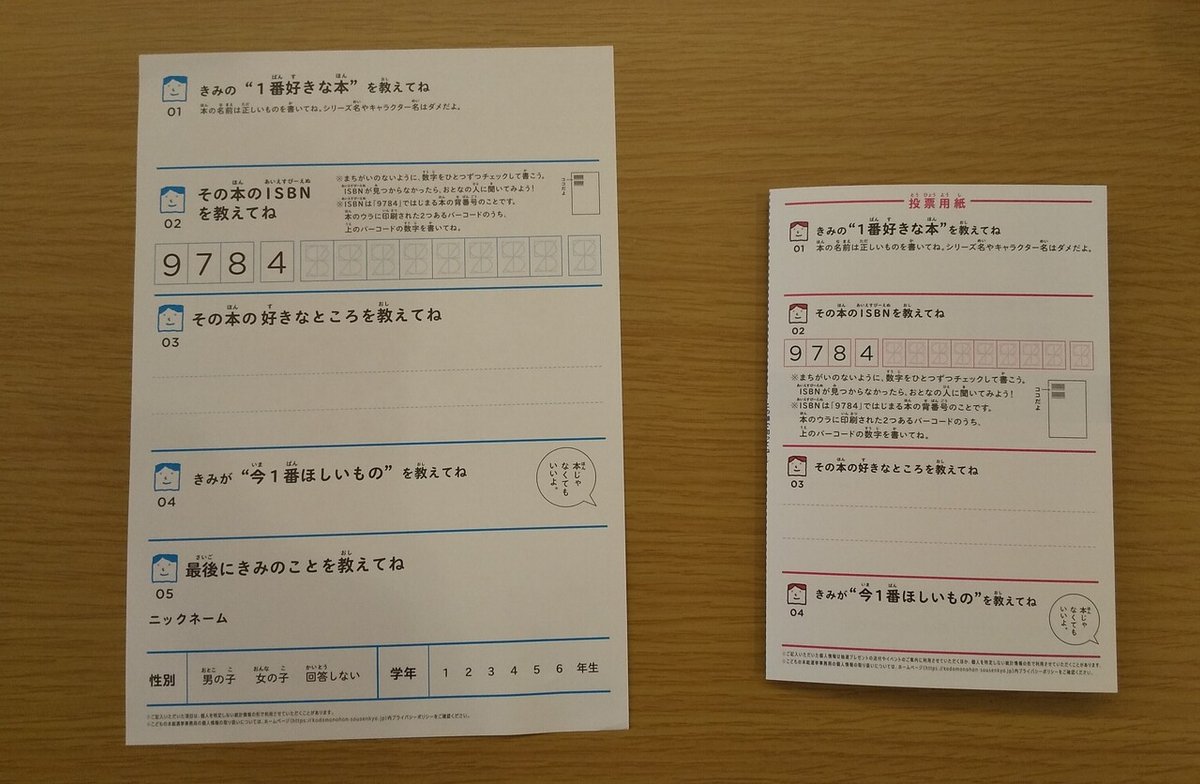 もっと好きな本の好きなところを書いてもらうために……（投票用紙  