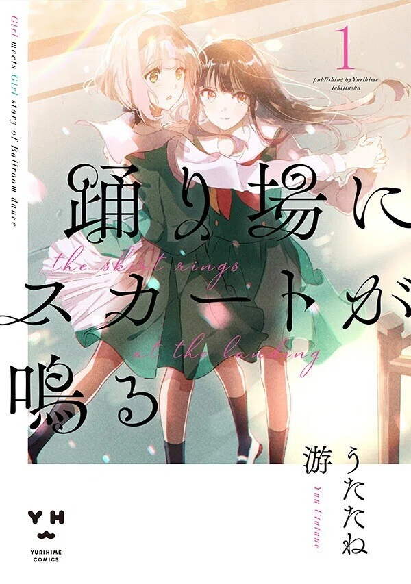 きみは 踊り場にスカートが鳴る をもう読んだだろうか めるら Note きみは 踊り場にスカートが鳴る をもう読んだだろうか めるら Note