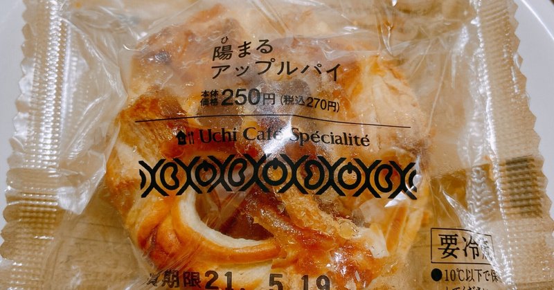 コンビニスイーツ 陽まるアップルパイ 食べてみた Lawson よぴ Yop Webで生きている人 Note コンビニスイーツ 陽まるアップルパイ 食べてみた Lawson よぴ Yop Webで生きている人 Note