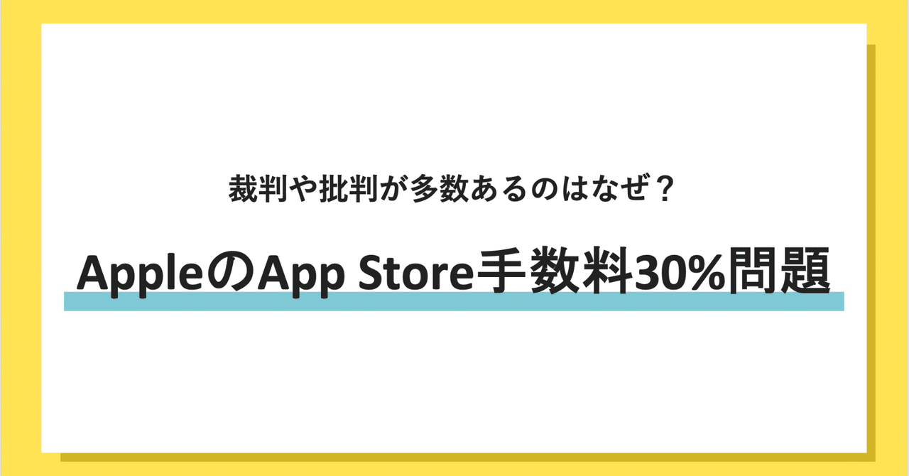  Spotify、AppleのApp Store手数料との戦いでEpic Games側に味方