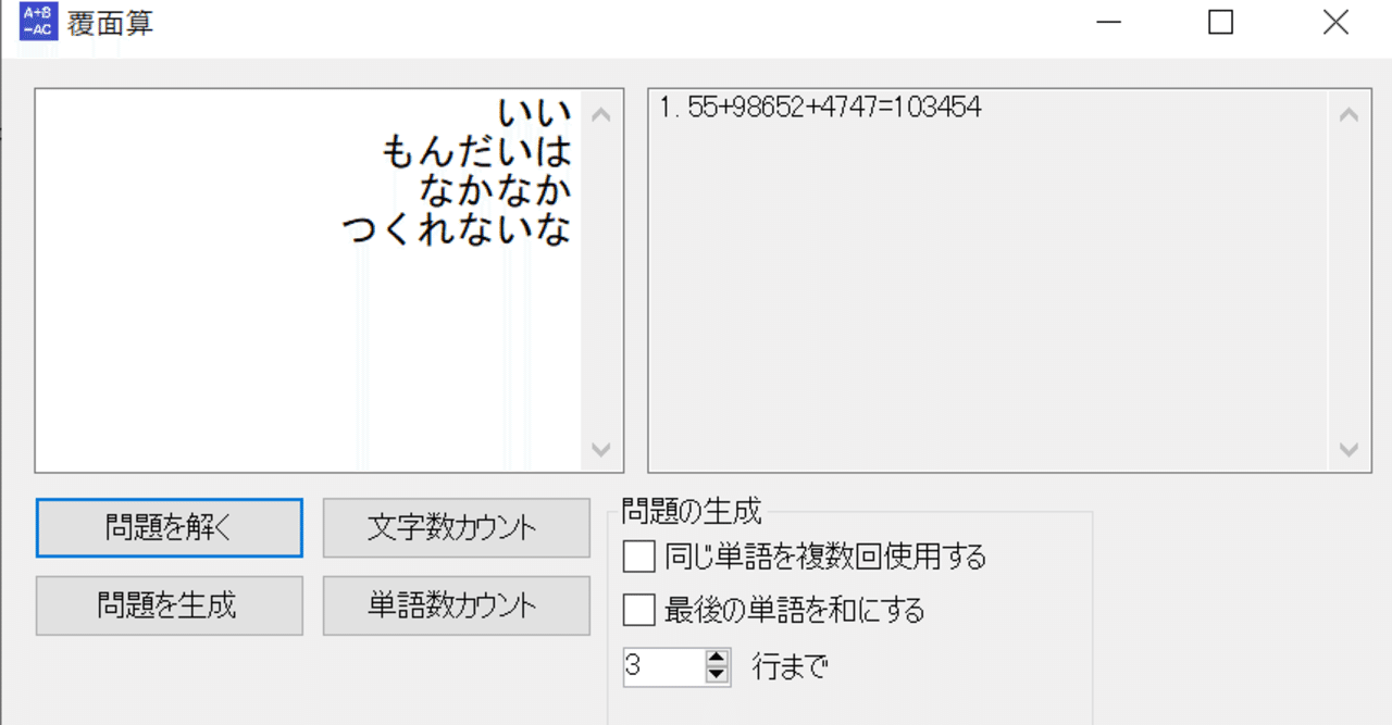 覆面算解答 生成プログラム 四次元ベクトル Note