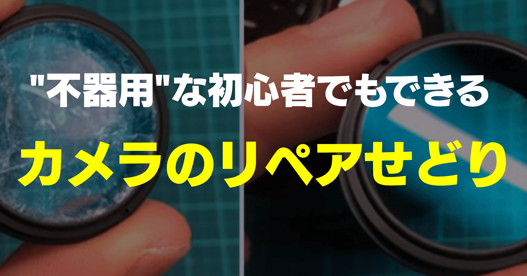 不器用 な初心者でも結果が出る カメラのリペアせどり の全貌を紹介します とし もう仕入れと赤字に悩まないカメラリペアせどりの先生 Note