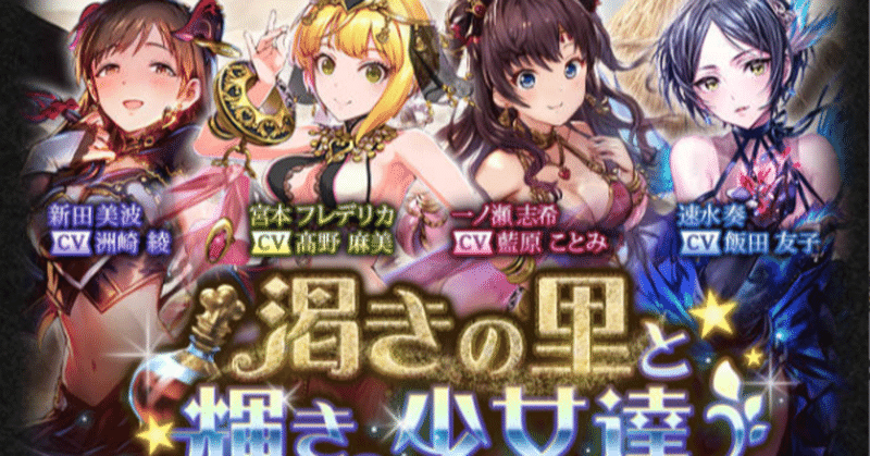 神撃のバハムート シンデレラガールズコラボの進め方 Pap Note