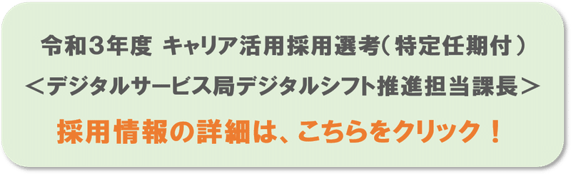 採用情報の詳細