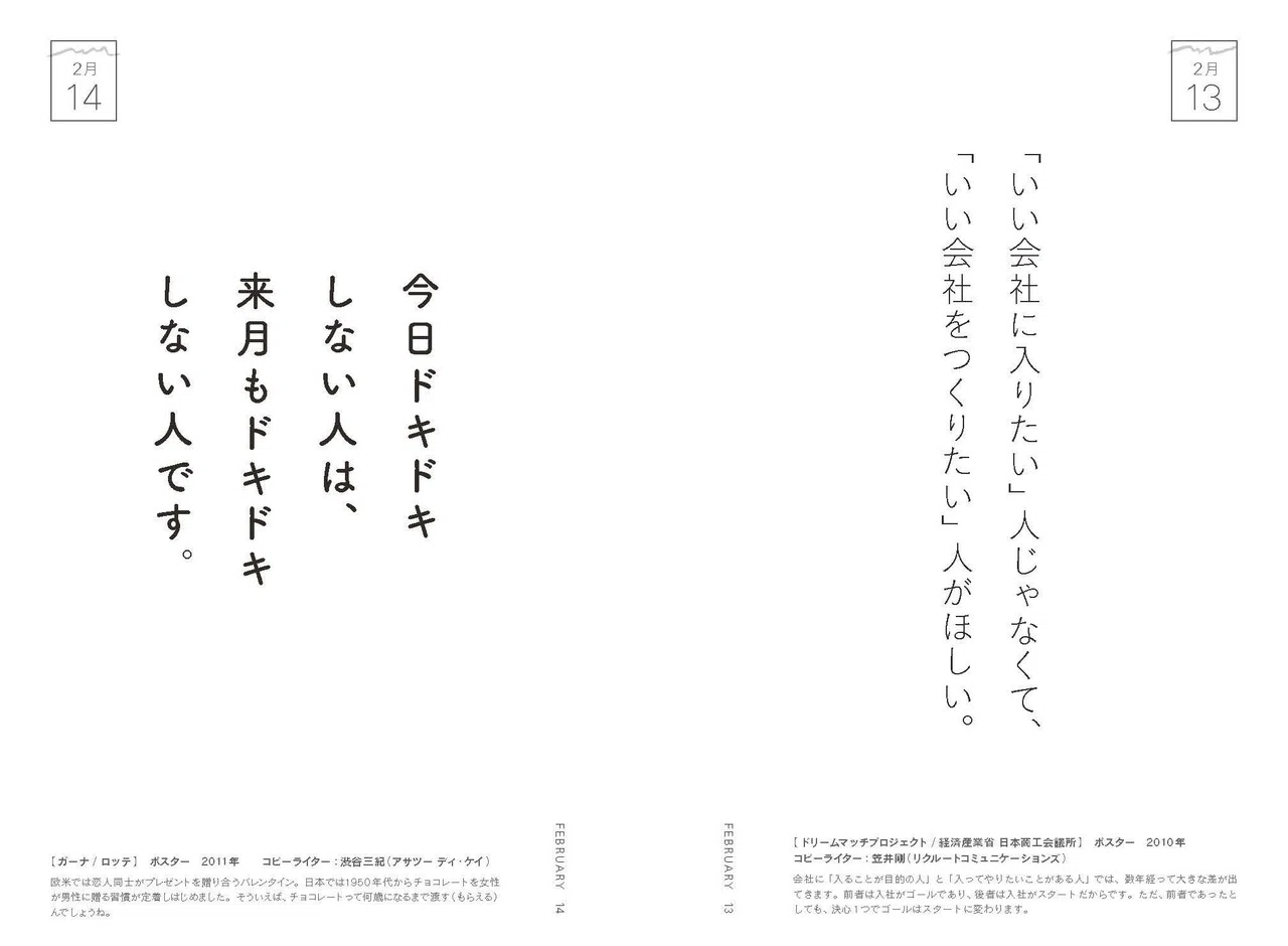 制作秘話「なぜ広告コピーにたった2,3行だけの紹介文をつけたのか