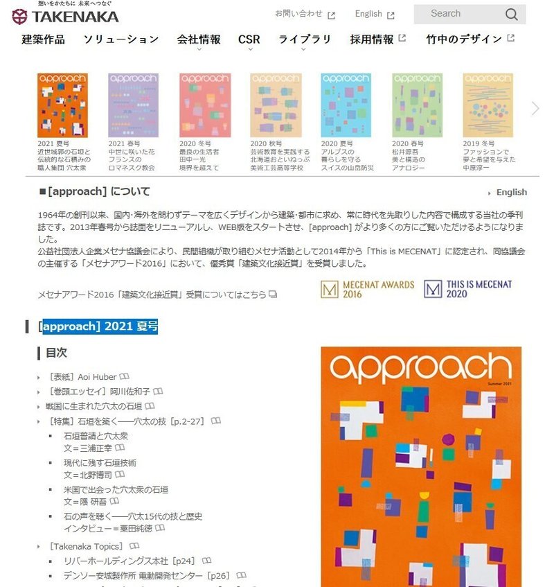 approachサイト