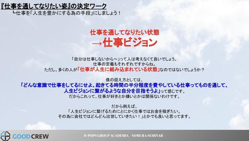 仕事を通してなりたい姿 って考えたことありますか Day 441 野村尚史 Note