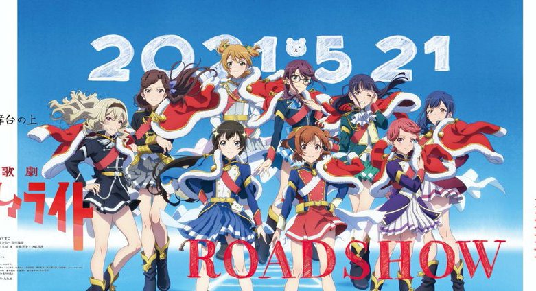 劇場版スタァライト感想と考察 映画 白隼 Note 劇場版スタァライト感想と考察 映画 白隼 Note