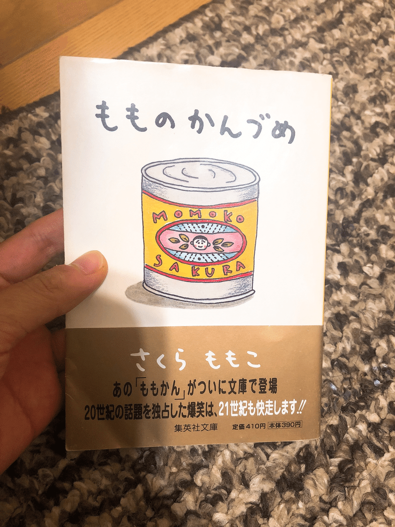 もものかんづめ メルヘン爺 を読んで ネタバレあり 荒木ロビンソン Note