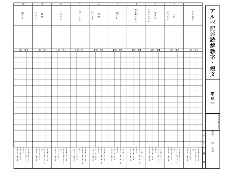 作文が苦手なお子さんにオススメ 国語力を飛躍的に高める 短文シート のご案内です アルペ記述読解教室 Note