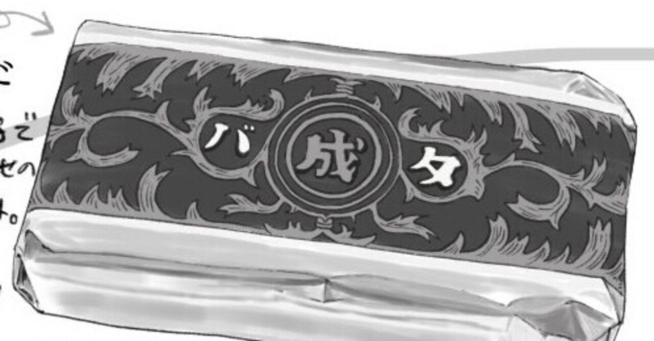 六花亭お取り寄せ絵日記リメイク マルセイバターサンド 大平原 おかげさま 砧かじる Note