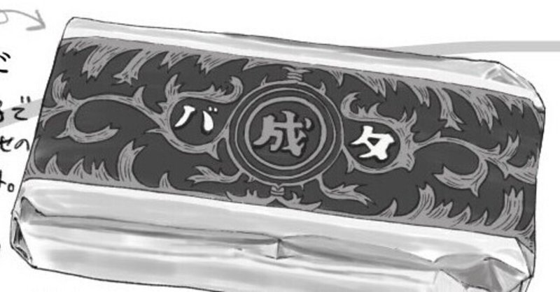 六花亭お取り寄せ絵日記リメイク マルセイバターサンド 大平原 おかげさま 砧かじる Note