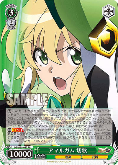 WS】8宝シンフォギア【切調】|エルヴィー WS】8宝シンフォギア【切調】|エルヴィー