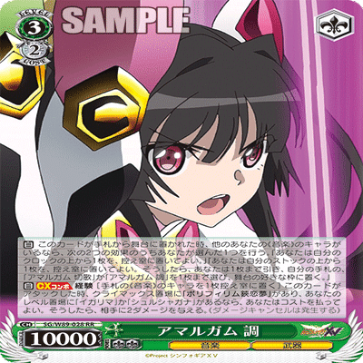 WS】8宝シンフォギア【切調】｜エルヴィー