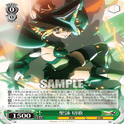 WS】8宝シンフォギア【切調】｜エルヴィー