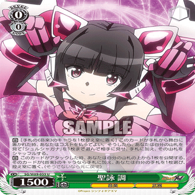 WS】8宝シンフォギア【切調】｜エルヴィー