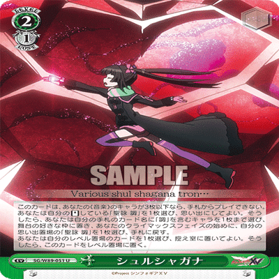 WS】8宝シンフォギア【切調】｜エルヴィー