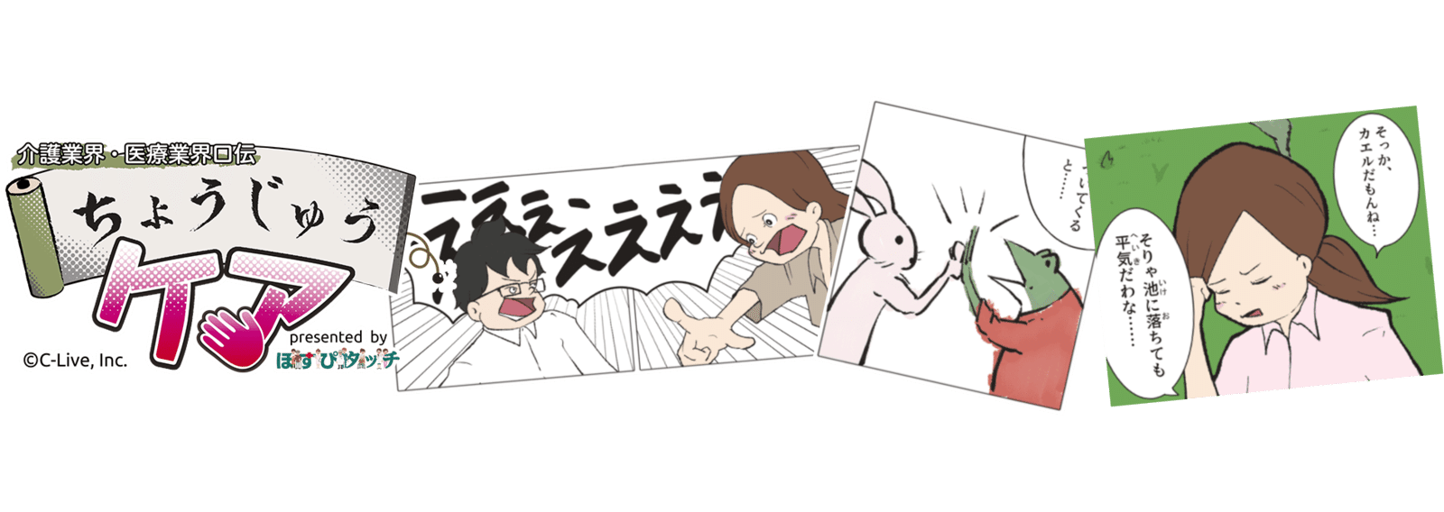 ちょうじゅうケア 連載まとめ ほすぴタッチ Note