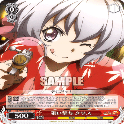 WS】8宝シンフォギア【切調】｜エルヴィー