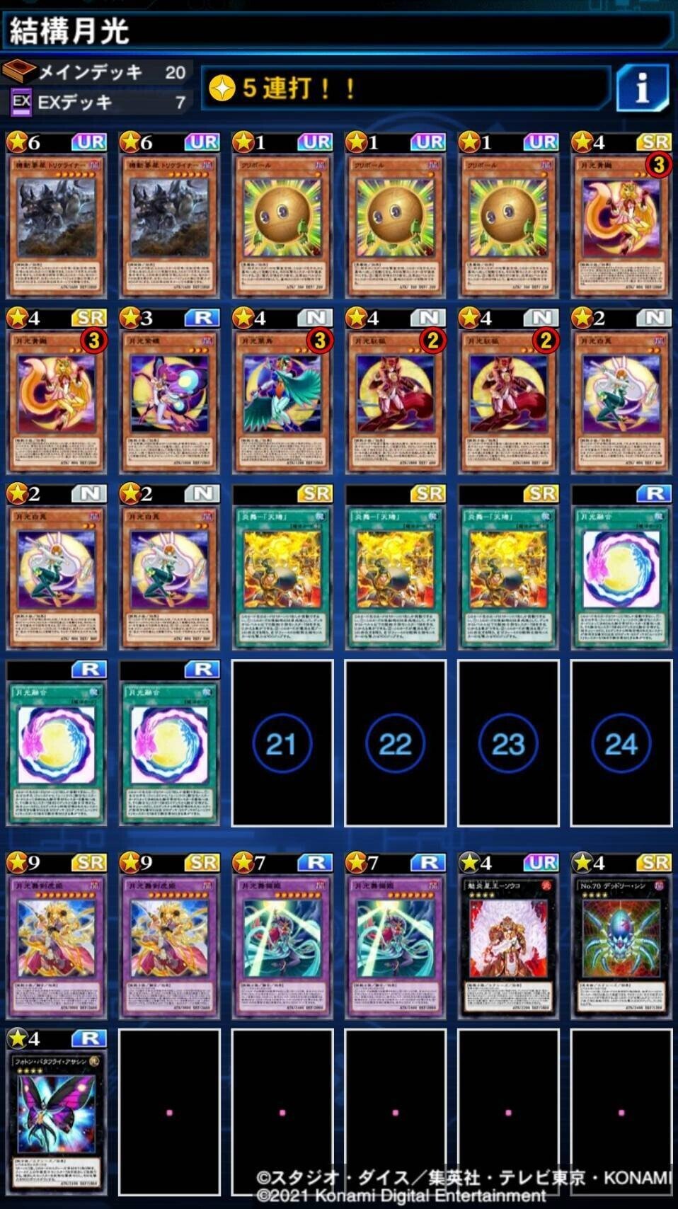 5連打月光解体新書！やぁん｜〜爽〜