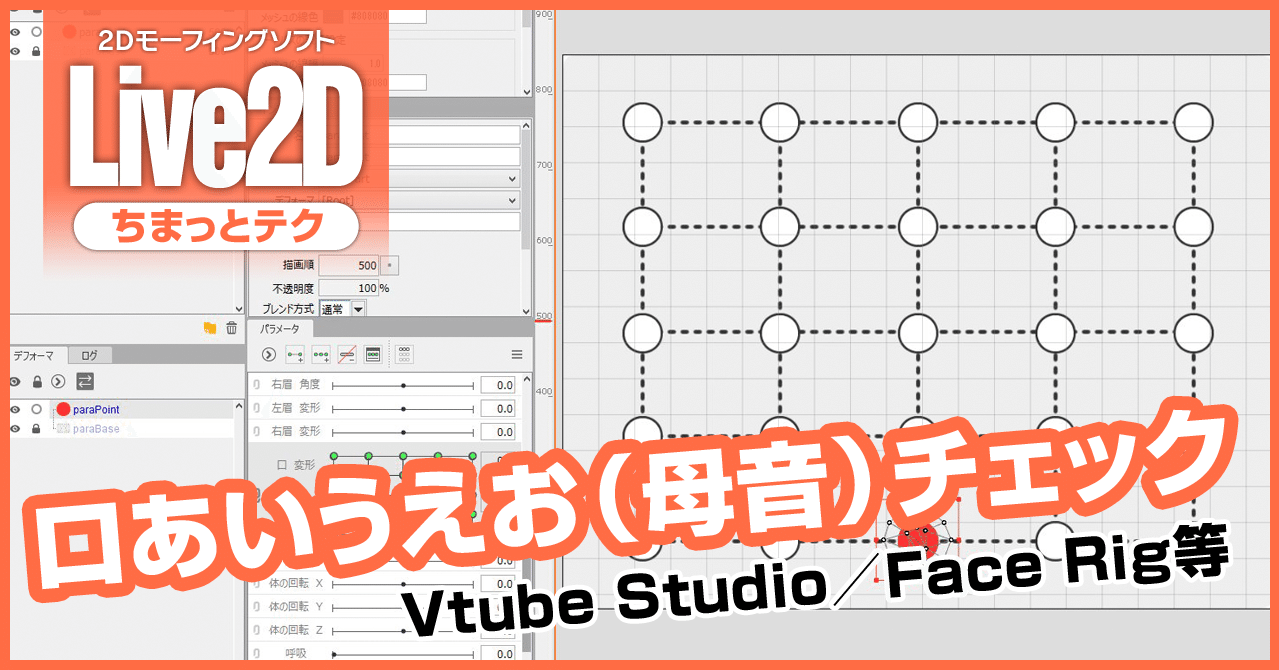Live2d 口あいうえお 母音 チェックを自前でサクッとやる方法 倉津 Note
