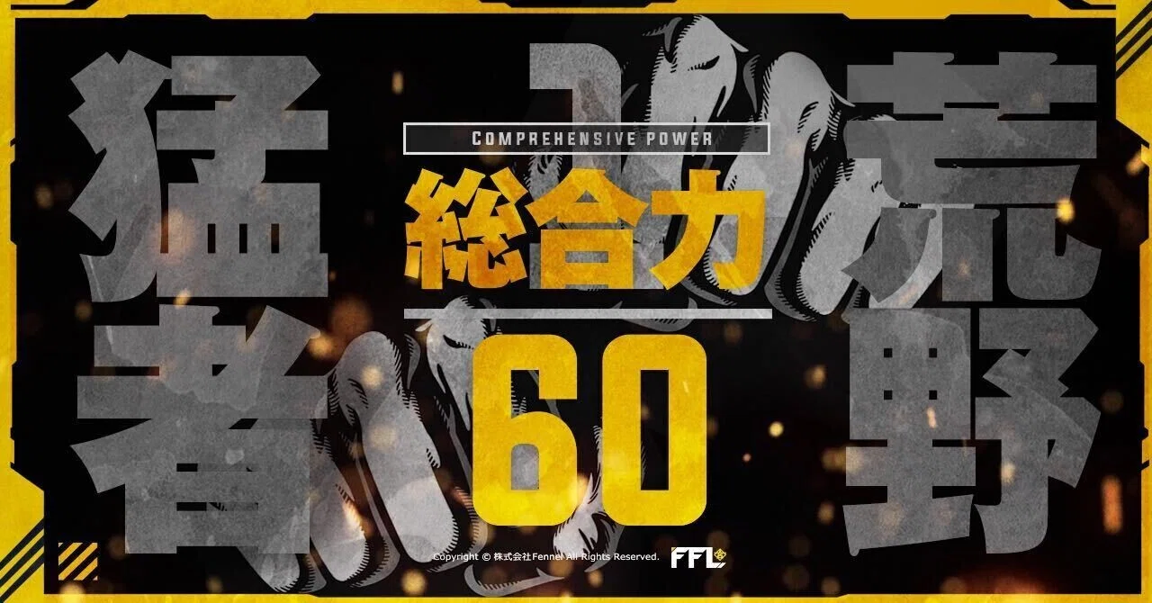 荒野行動】 荒野チーム 1/60 「総合力編」｜FENNEL