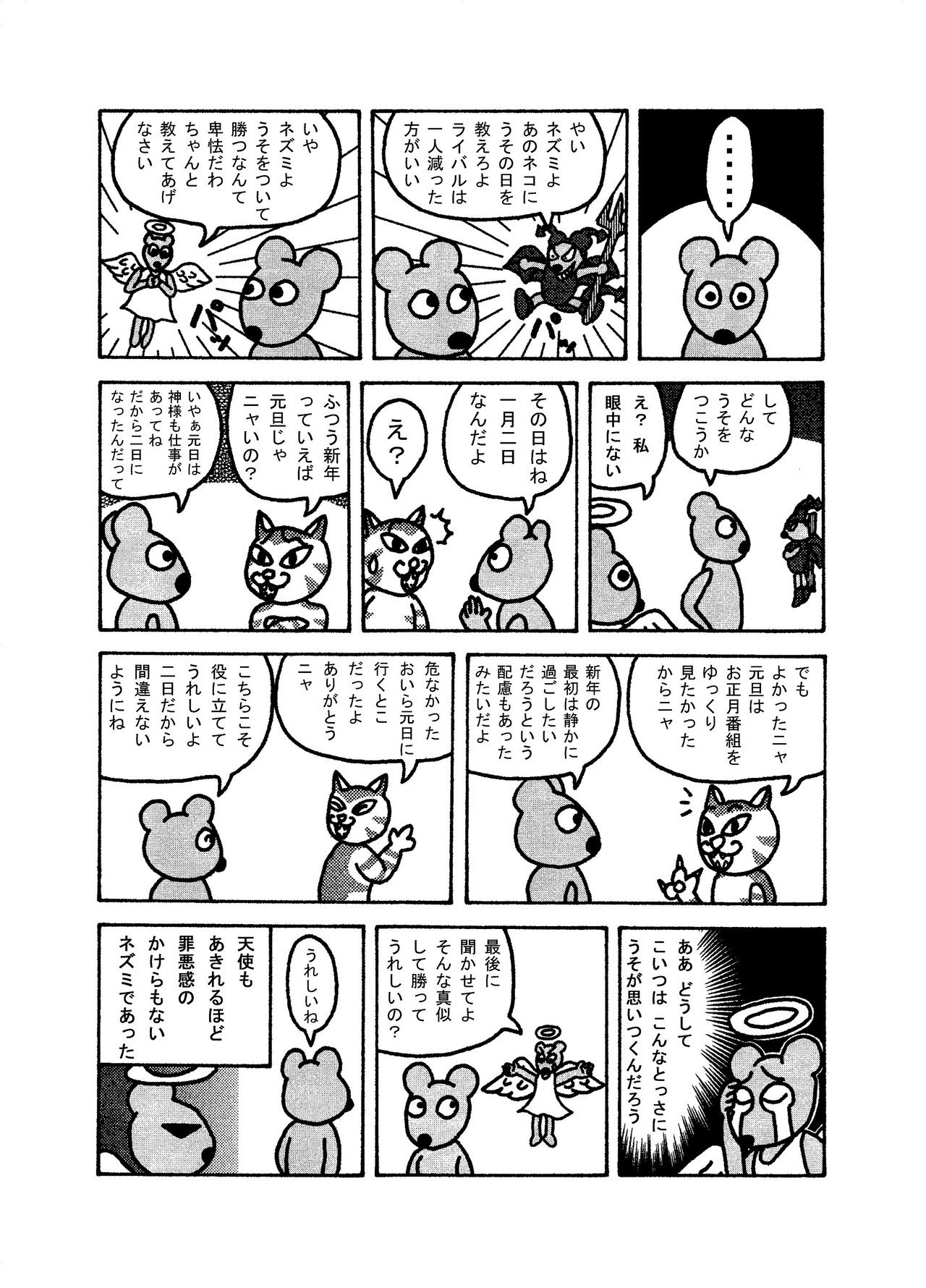 ねーうしとら 第三話 猫だまし 矢本マヒロ Note