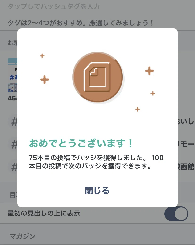 いつの間にか通算75記事達成 100記事も射程距離内に入ったぜー 辰巳 裕亮 Y Tatsumi Note