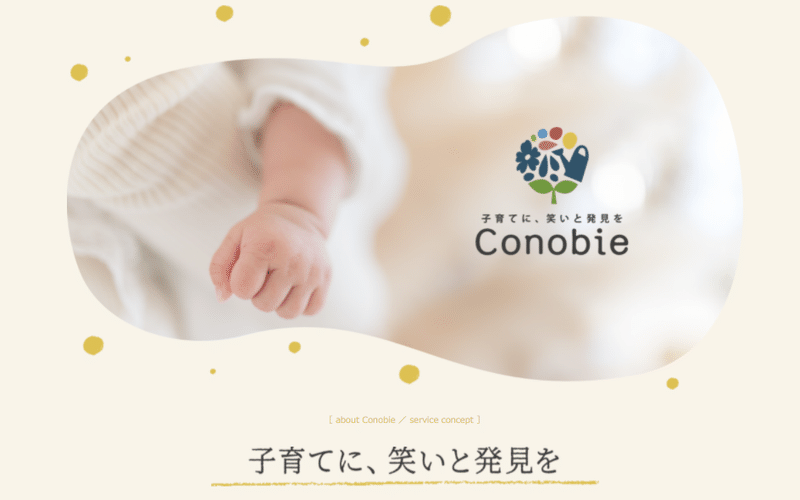 8コノビー様