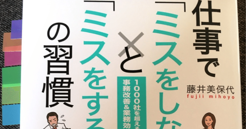仕事でミスをする人とミスをしない人の習慣 の新着タグ記事一覧 Note つくる つながる とどける 仕事でミスをする人とミスをしない人の習慣 の新着タグ記事一覧 Note つくる つながる とどける