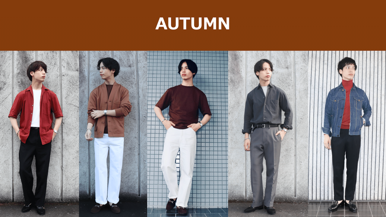 メンズ パーソナルカラー診断 オータムタイプ徹底解説 ひろゆき メンズファッションコンサルタント Note メンズ パーソナルカラー診断 オータムタイプ徹底解説 ひろゆき メンズファッションコンサルタント Note